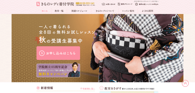きものレディ着付学院キャプチャ